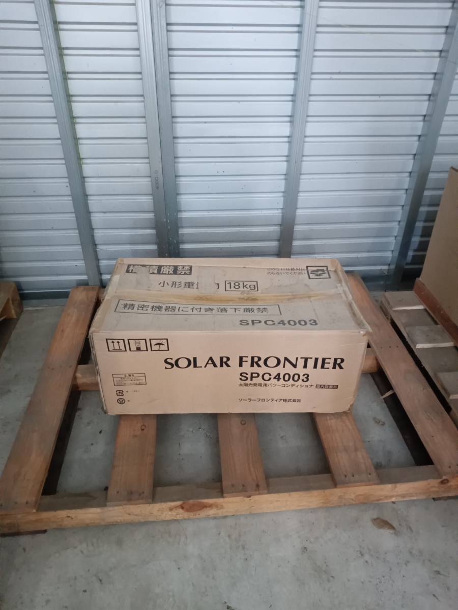 A22-6　在庫品未開封　ソーラーフロンティア　SPC4003　4.0kw　屋内用パワーコンディショナ　太陽光発電