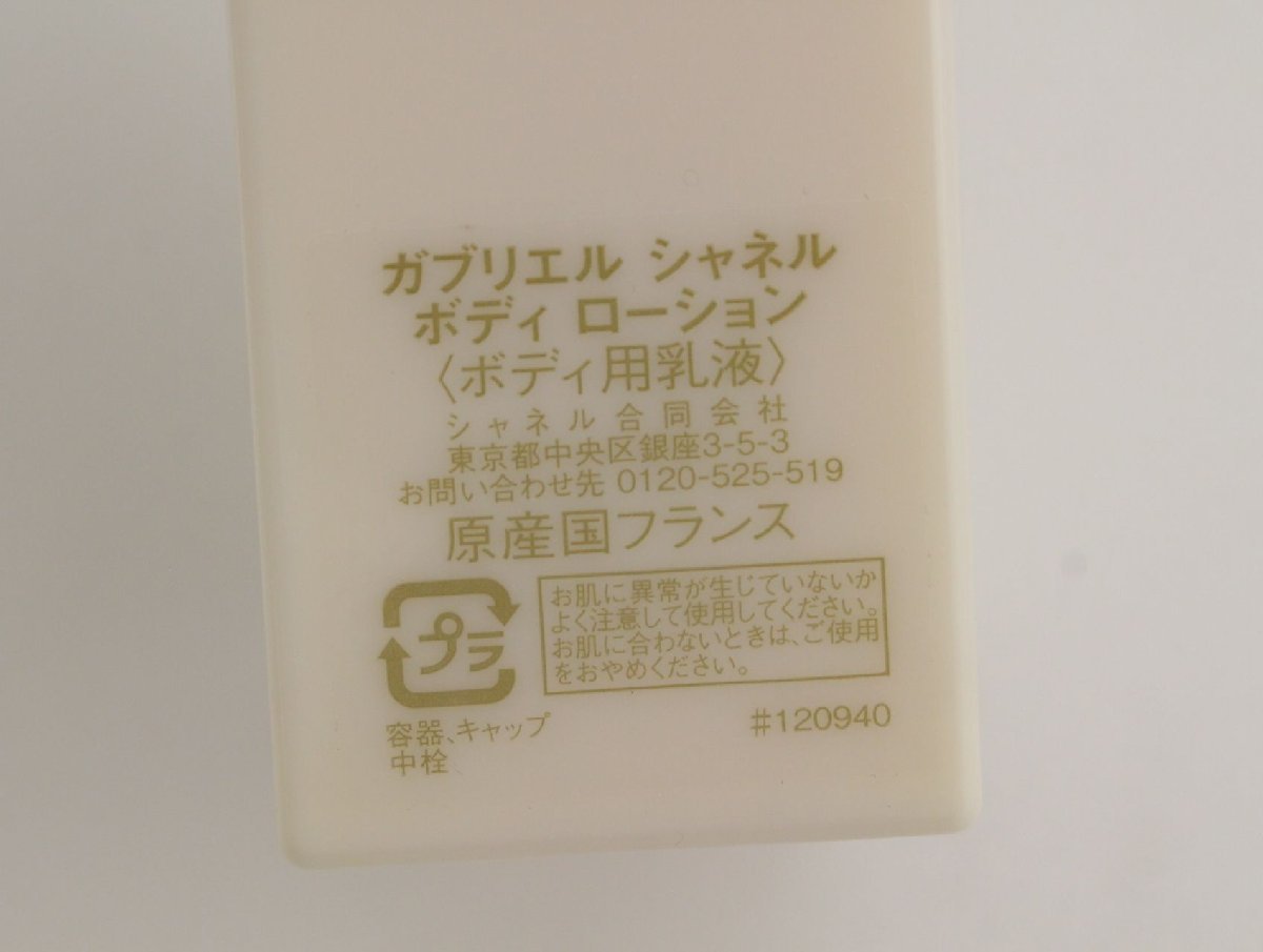  with translation CHANELga yellowtail L Chanel body lotion 200ml