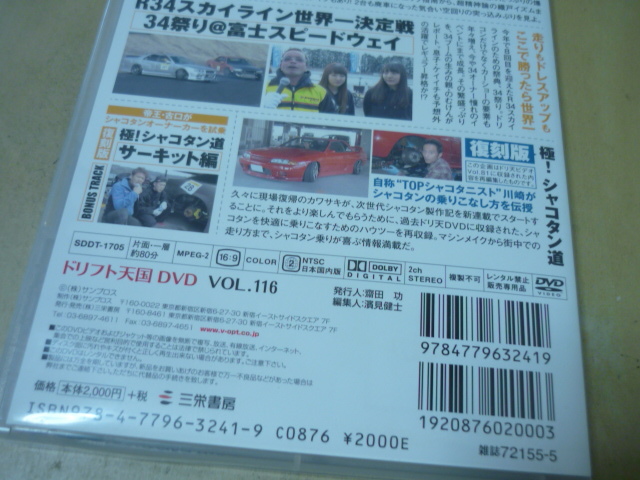 送120～DVD[ドリフト天国vol.116]　イカ天　R34スカイライン　のむけん　ゆうパケ188円_画像4