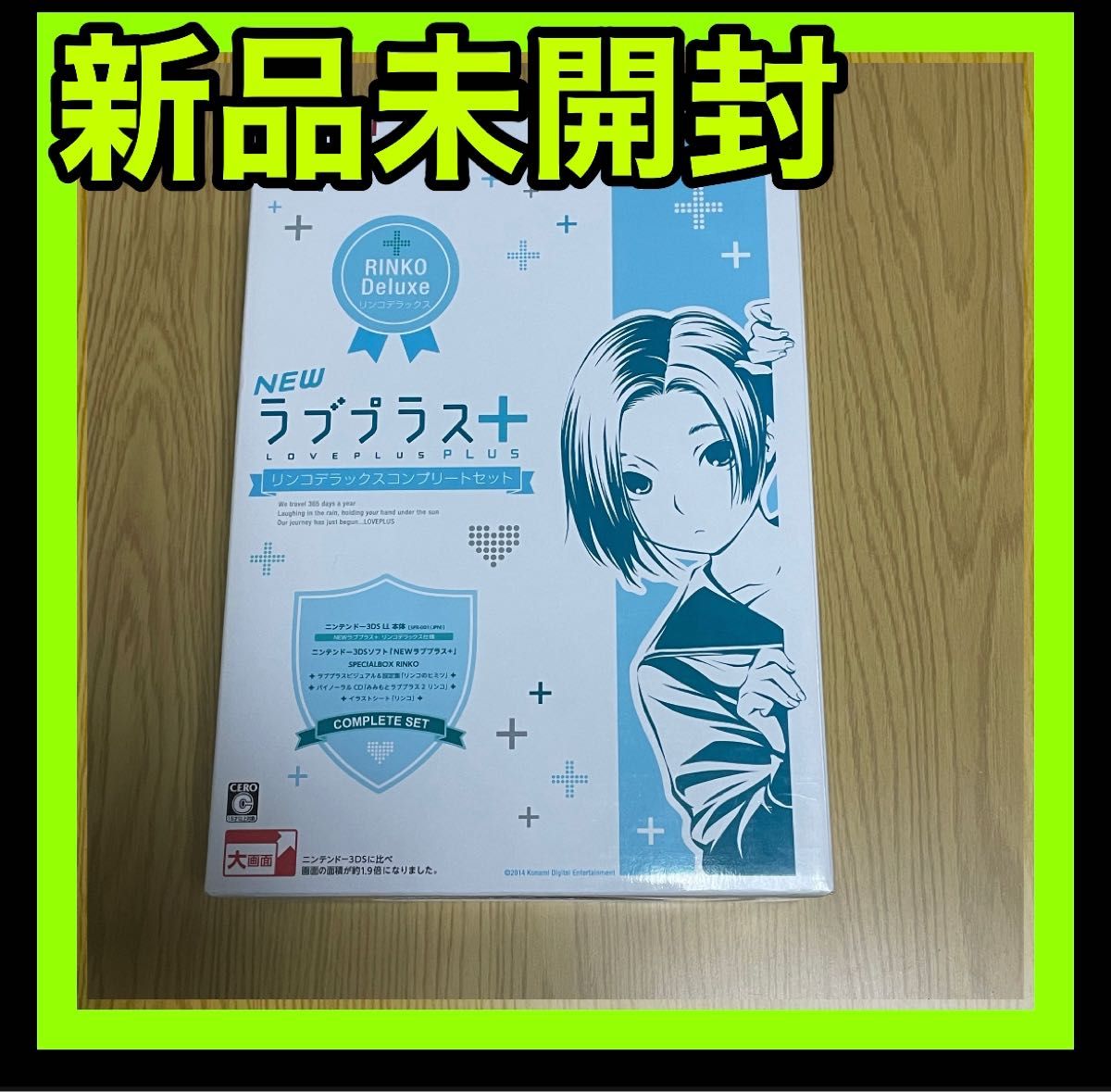 ニンテンドー3DS LL NEWラブプラス+コンプリートセット リンコ