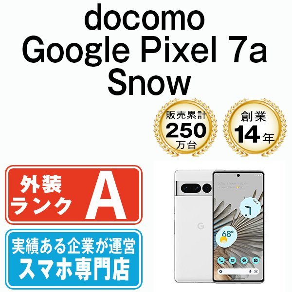 売れ筋ランキングも掲載中！ Pixel7a Google 美品 バッテリー80％以上