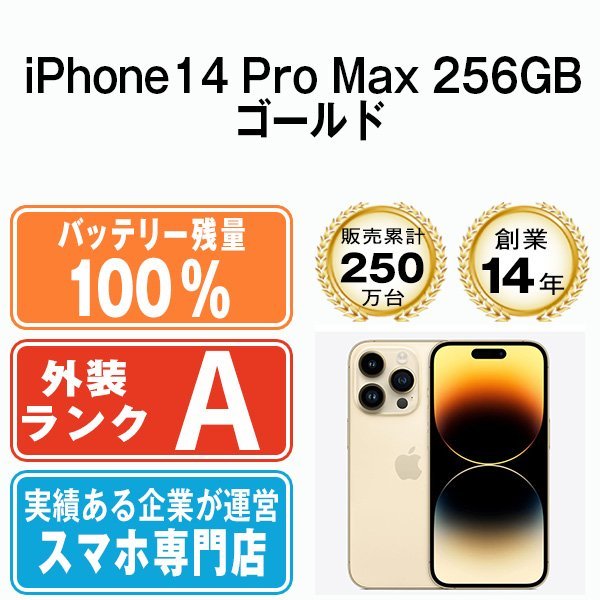 2022春の新作 256GB Max Pro iPhone14 美品 バッテリー100％ ゴールド