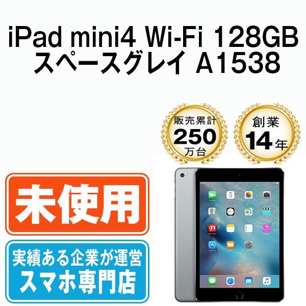 特別オファー 128GB mini4 iPad 新品 スペースグレイ 未使用品 本体