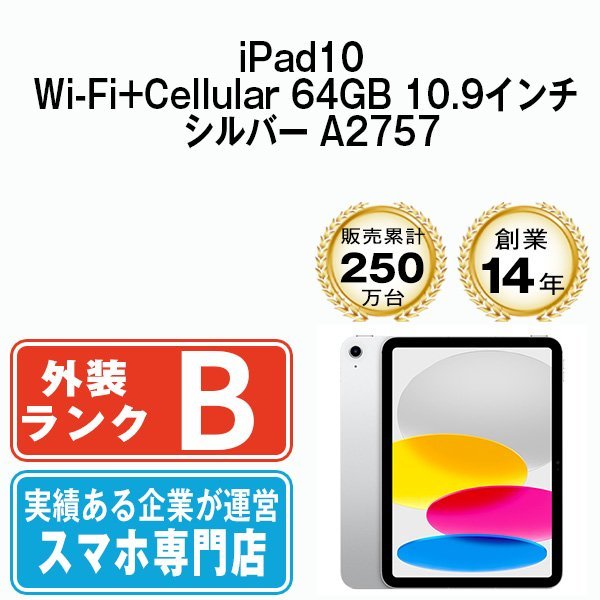 最安挑戦！ 2022年 第10世代 10.9インチ Wi-Fi+Cellular A2757