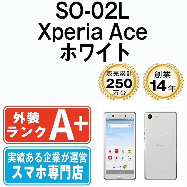 今年の新作から定番まで！ Ace Xperia SO-02L ほぼ新品 バッテリー80