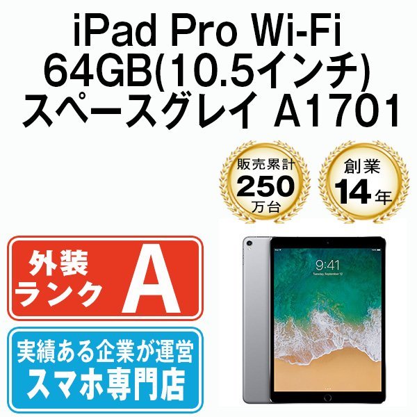 史上一番安い 64GB Pro iPad 美品 スペースグレイ 中古 本体 第1世代