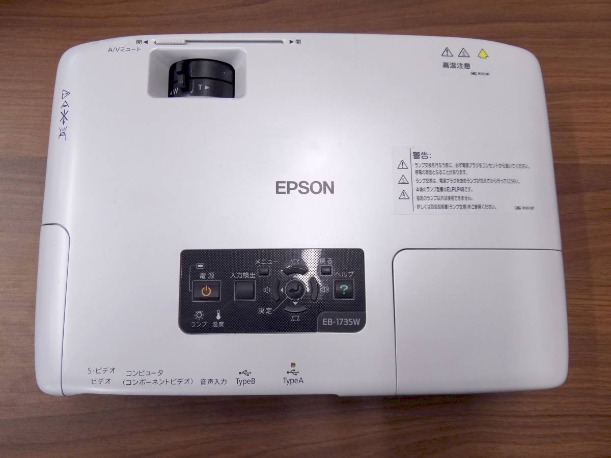 中古 EPSON モバイルプロジェクター EB-1735W 3000ルーメン 無線LAN リモコン付属 ランプ使用時間 高1365H 低30H_画像2