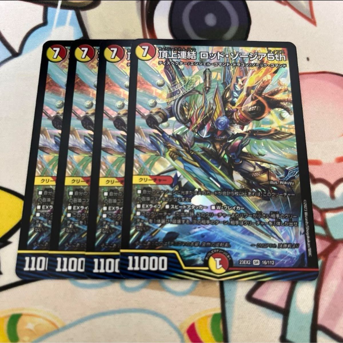 ロッド・ゾージア ロッドゾージア 5th 4枚 デュエルマスターズ ロッド・ゾージア ロッドゾージア 5th 4枚 デュエルマスターズ