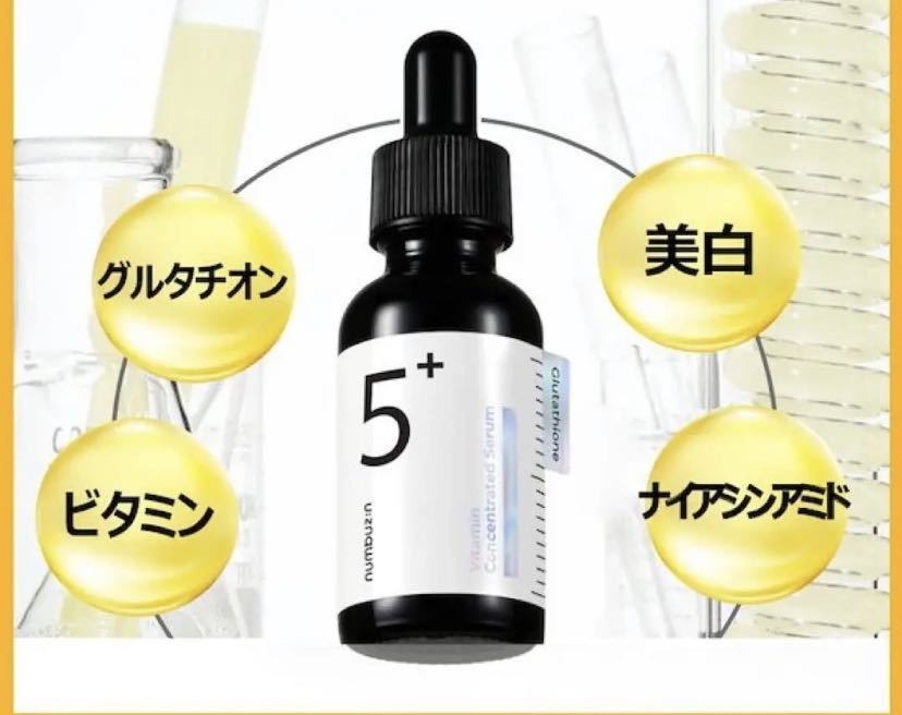 ナンバーズイン　numbuzin 5+ 5番　白玉グルタチオン　C セラム　美容液　30ml 1本 韓国コスメ 専用スポイト付_画像1