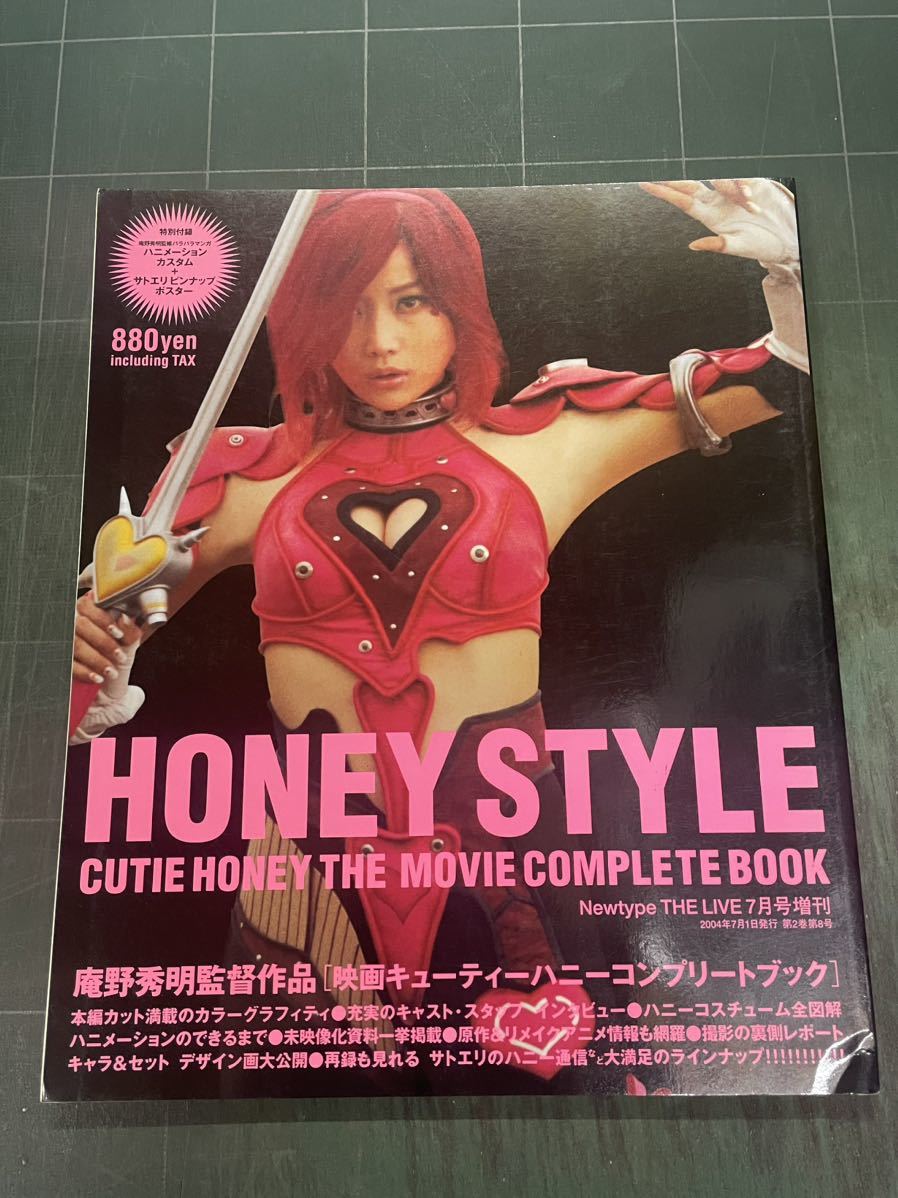 佐藤江梨子 HONEY STYLE CUTIE HONEY THE MOVIE COMPLETE BOOK 映画キューティーハニーコンプリートブック_画像1