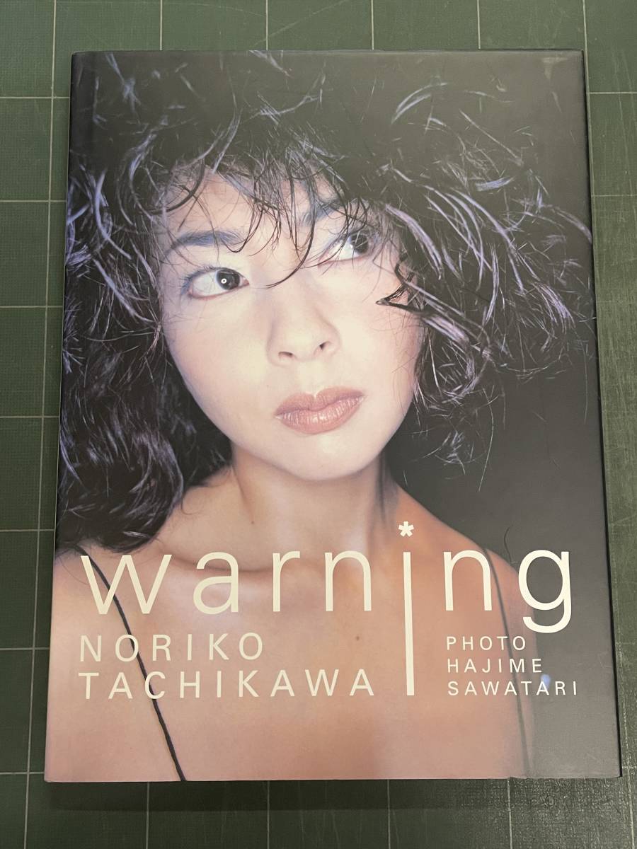 NORIKO TACHIKAWA warning 撮影＝HAJIME SAWATARI 立河宜子写真集_画像1