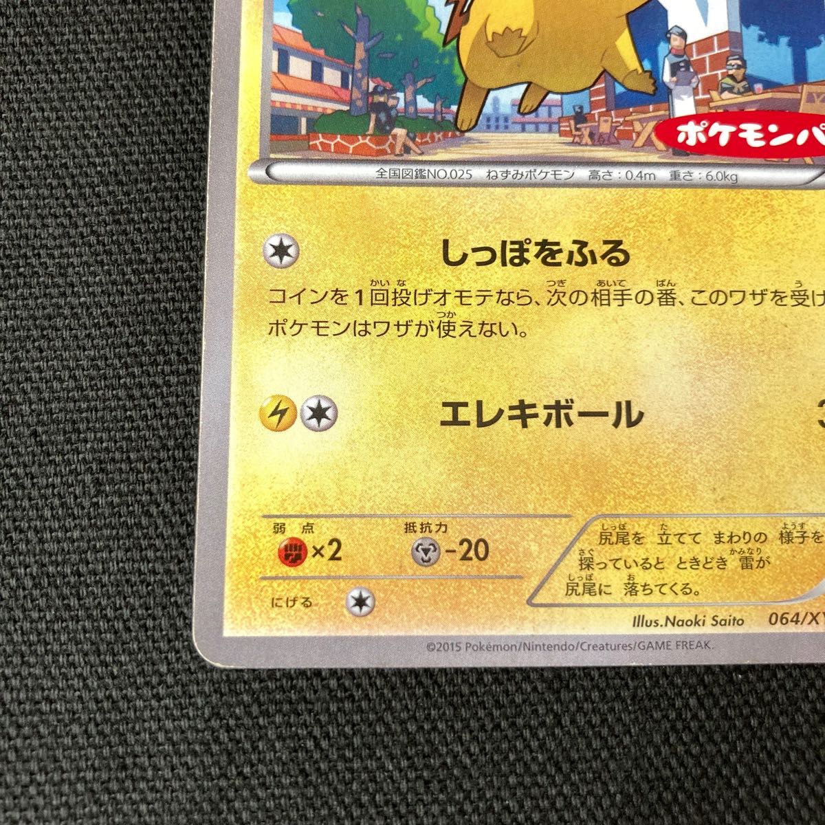 ピカチュウ ポケモンカード ポケカ レアカード 限定 希少品 ピカチュウ ポケモンカード ポケカ レアカード 限定 希少品
