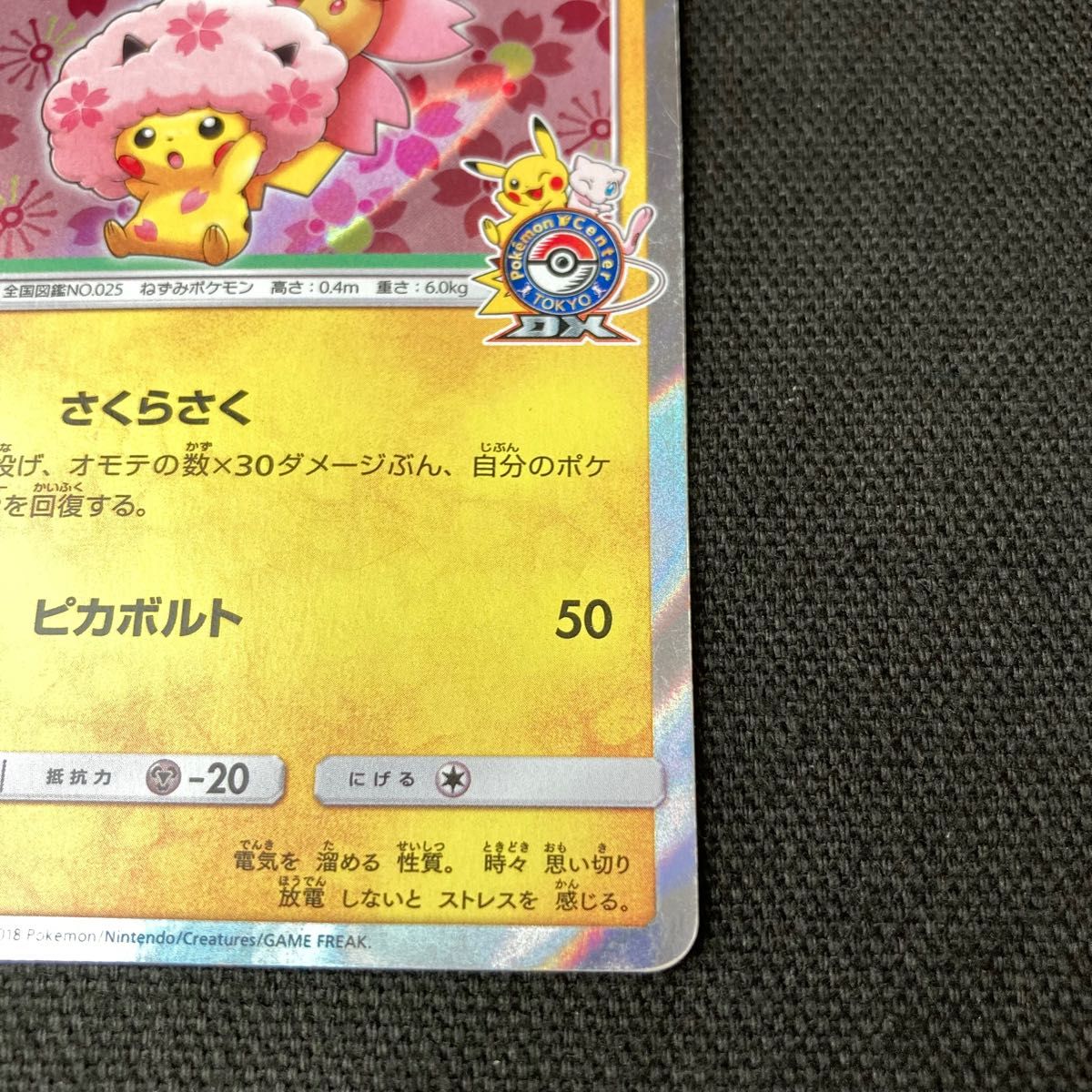 桜アフロのピカチュウ ポケモンカード ポケカ レアカード 桜アフロのピカチュウ ポケモンカード ポケカ レアカード