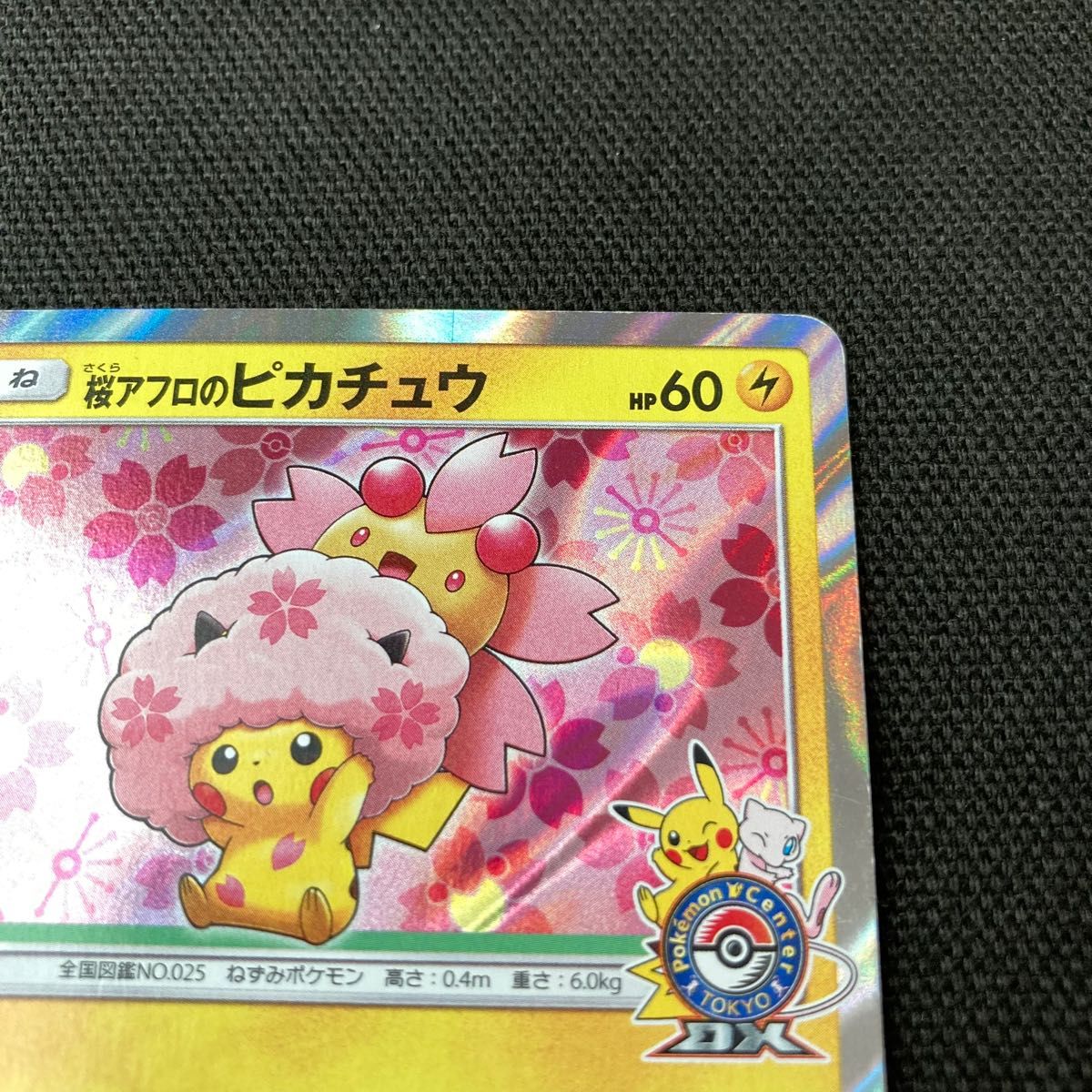 桜アフロのピカチュウ ポケモンカード ポケカ レアカード 桜アフロのピカチュウ ポケモンカード ポケカ レアカード