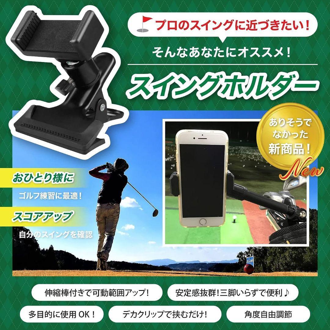 su537♪スマホホルダー ゴルフ練習器具 スイング クリップ 動画撮影 三脚_画像1