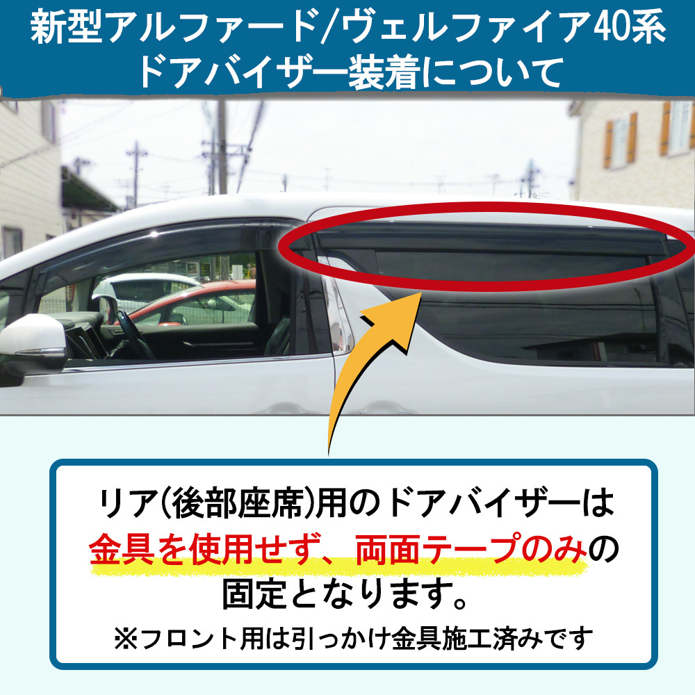 新型 ヴェルファイア アルファード 40系 AGH40W AGH45W AAHH40W フロアマット DX ＆ ラグマット ＆ ドアバイザー 自動車パーツ_画像10