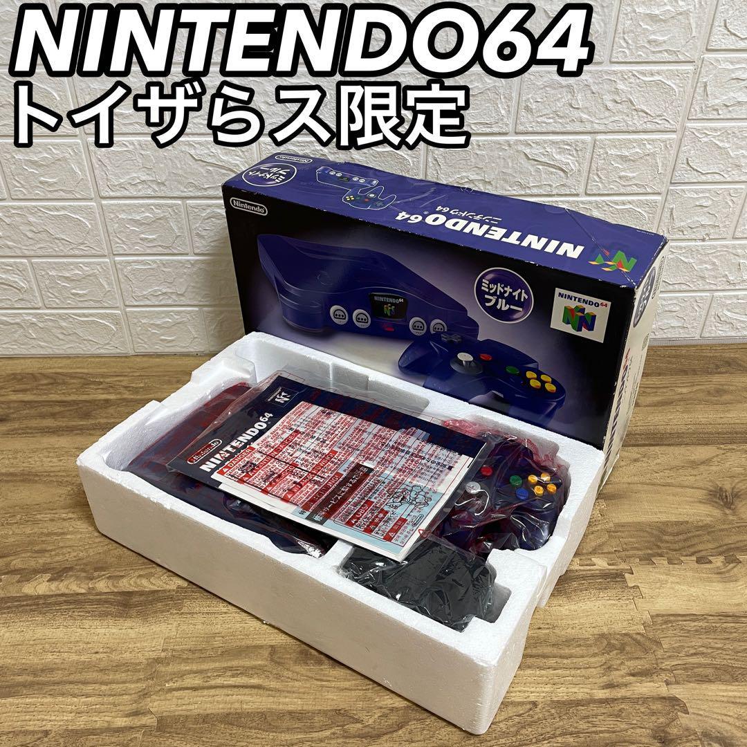 希少 美品 Nintendo 任天堂 テンドー ニンテンドウ64 ロクヨン トイザらス限定カラー ミッドナイトブルー NUS-S-TGA NUS-001 家庭用 レトロ