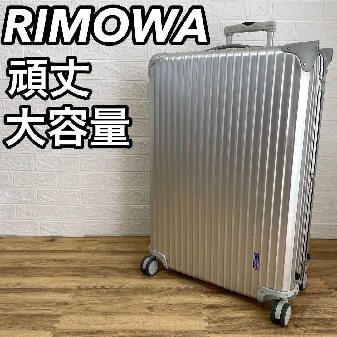 希少 RIMOWA リモワ リモア 923 77 スーツケース ウィーリー トラベルバッグ バック 鞄 カバン 大容量 頑丈 アルミニウム 約100L シルバー