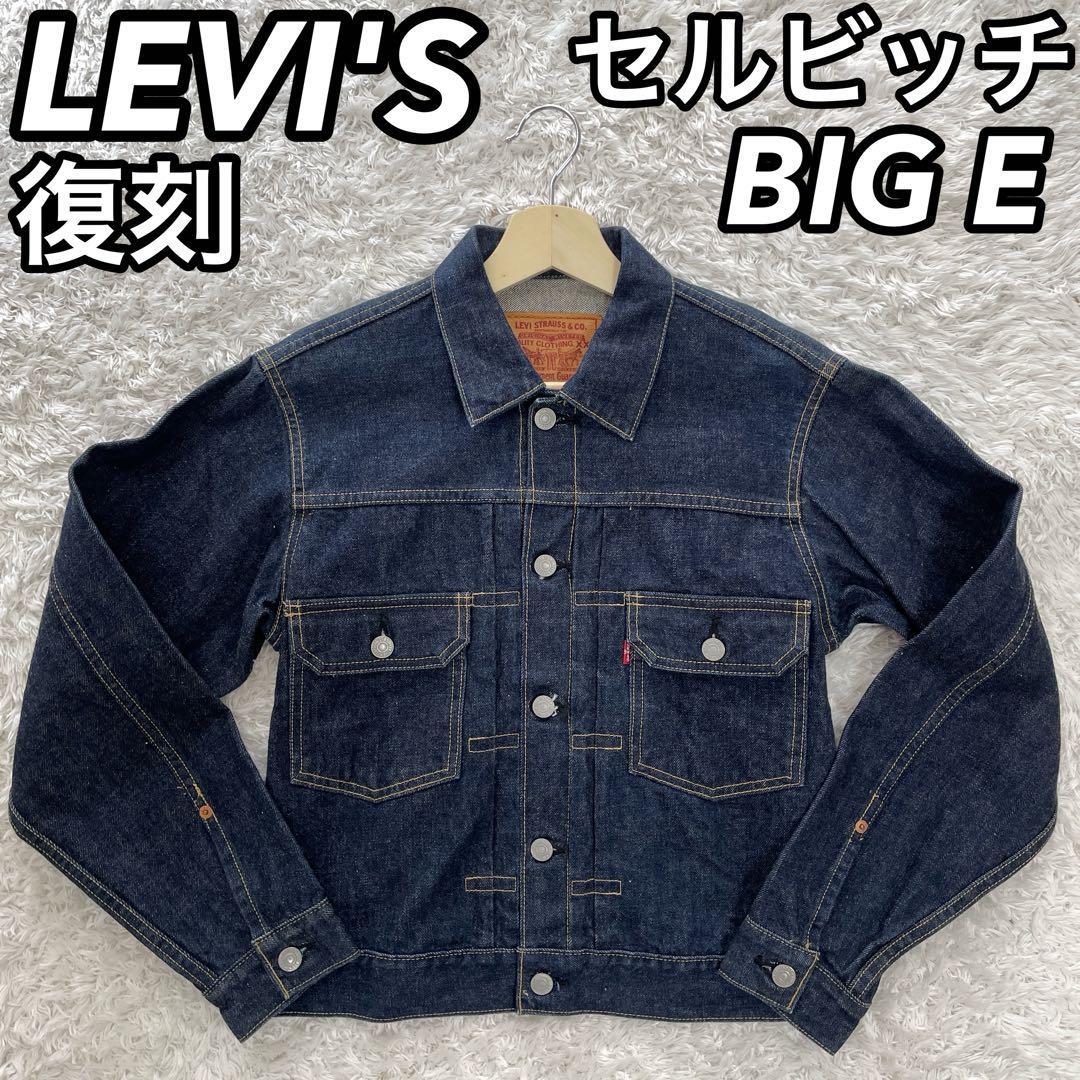 Levi´s リーバイス 71507XX 2th 2nd セカンド メンズ 男性 デニム