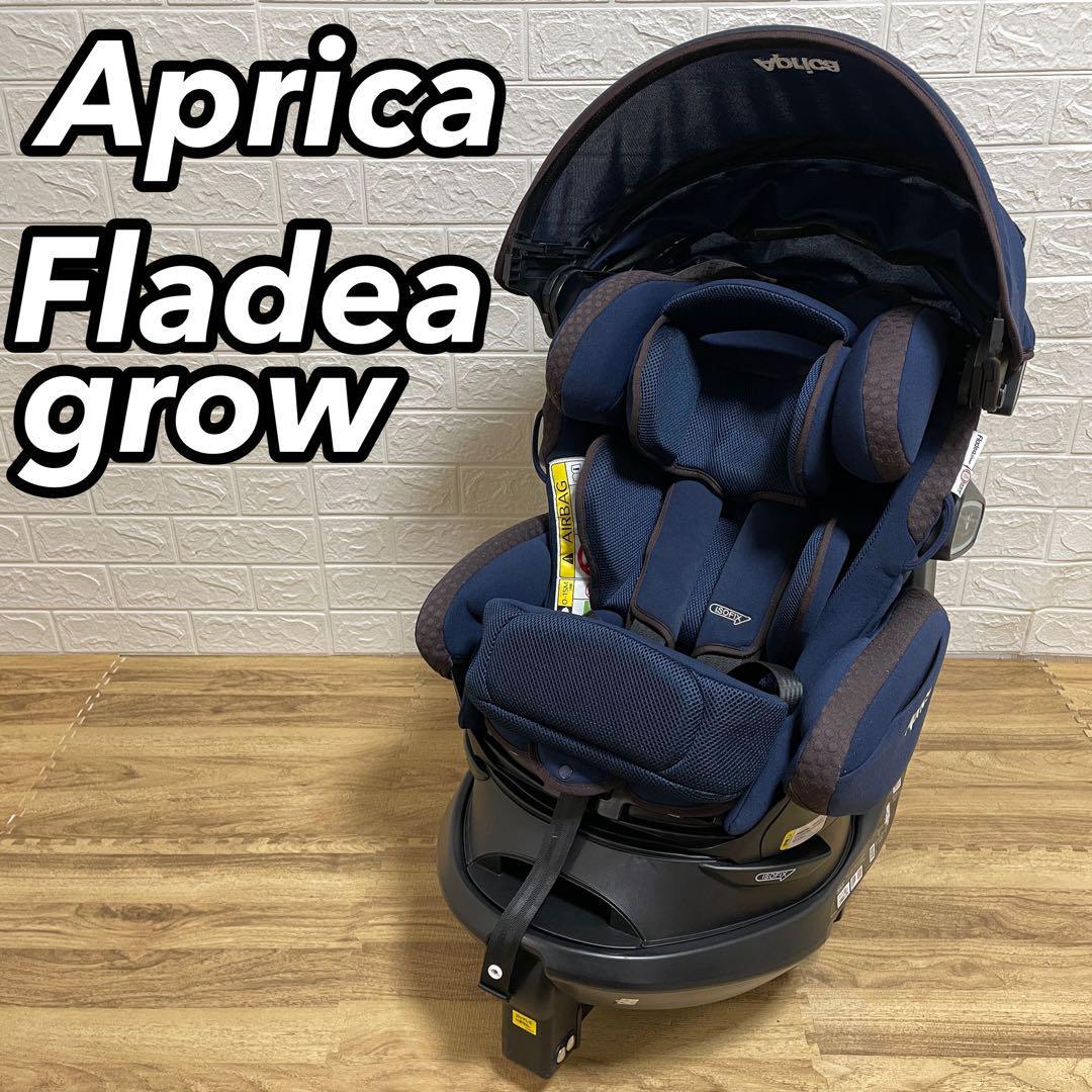 Aprica アップリカ フラディアグロウ 回転式チャイルドシート Fladea