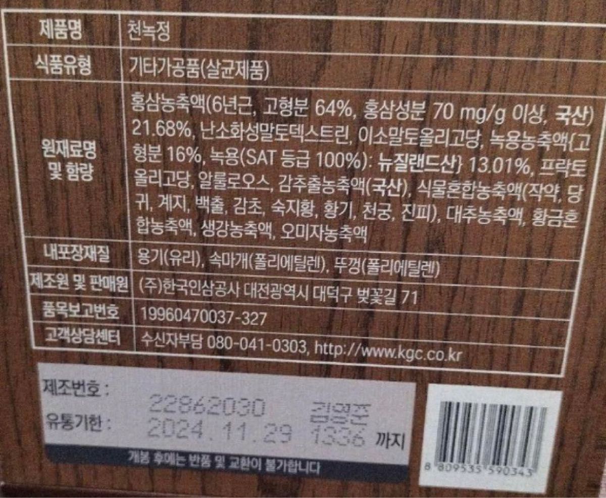 正官庄 天鹿精180g×2瓶新品