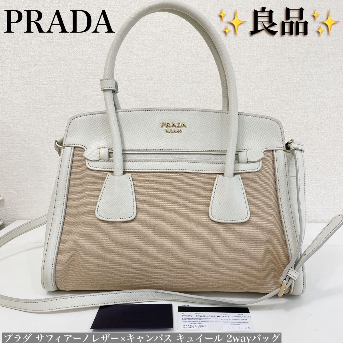 良品 PRADA プラダ キャンバス レザー キュイール 2way トート 良品 PRADA プラダ キャンバス レザー キュイール 2way トート