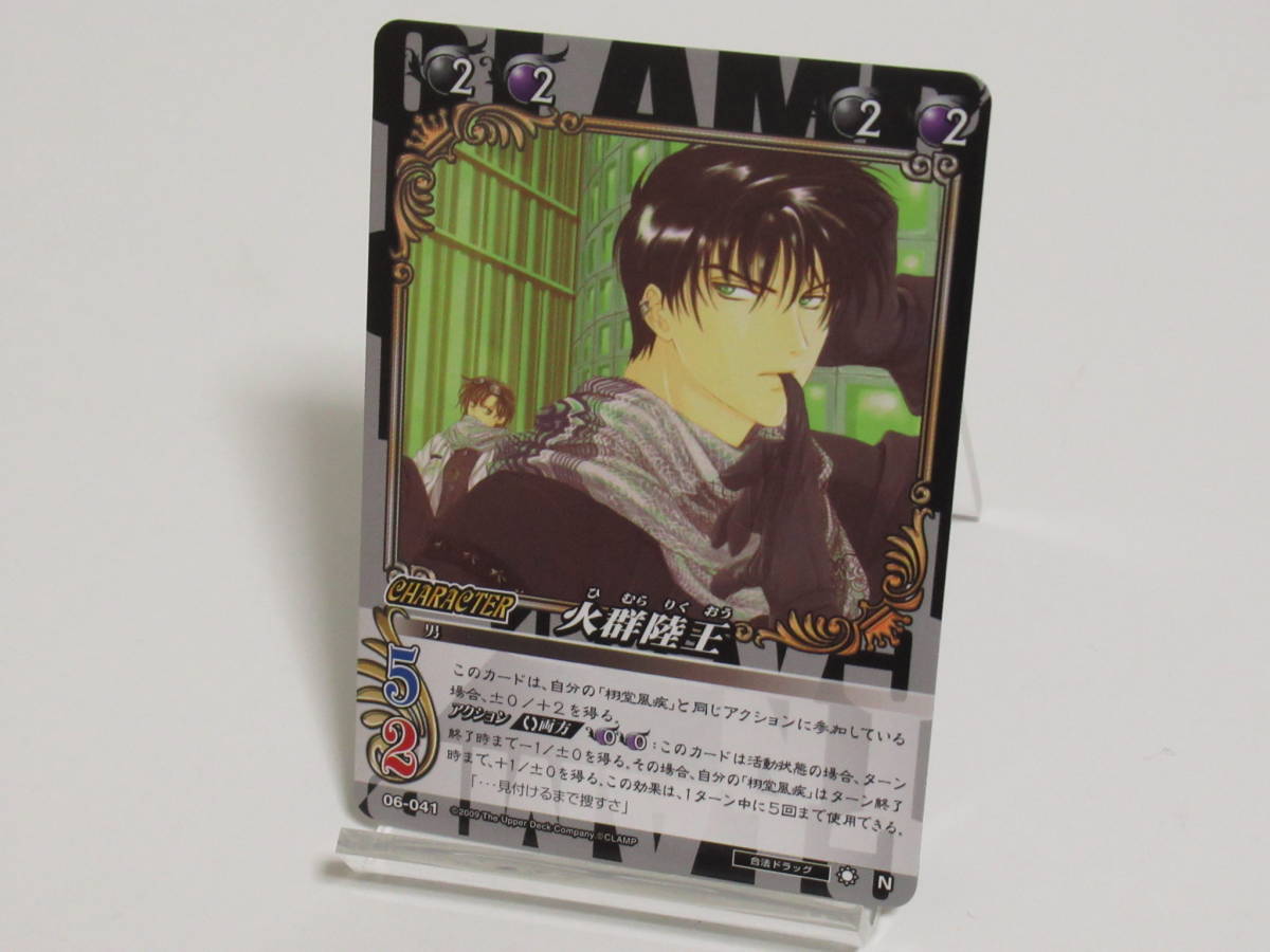 CLAMP in CARDLAND 第6弾　06-041　火群陸王　合法ドラッグ　N_画像1