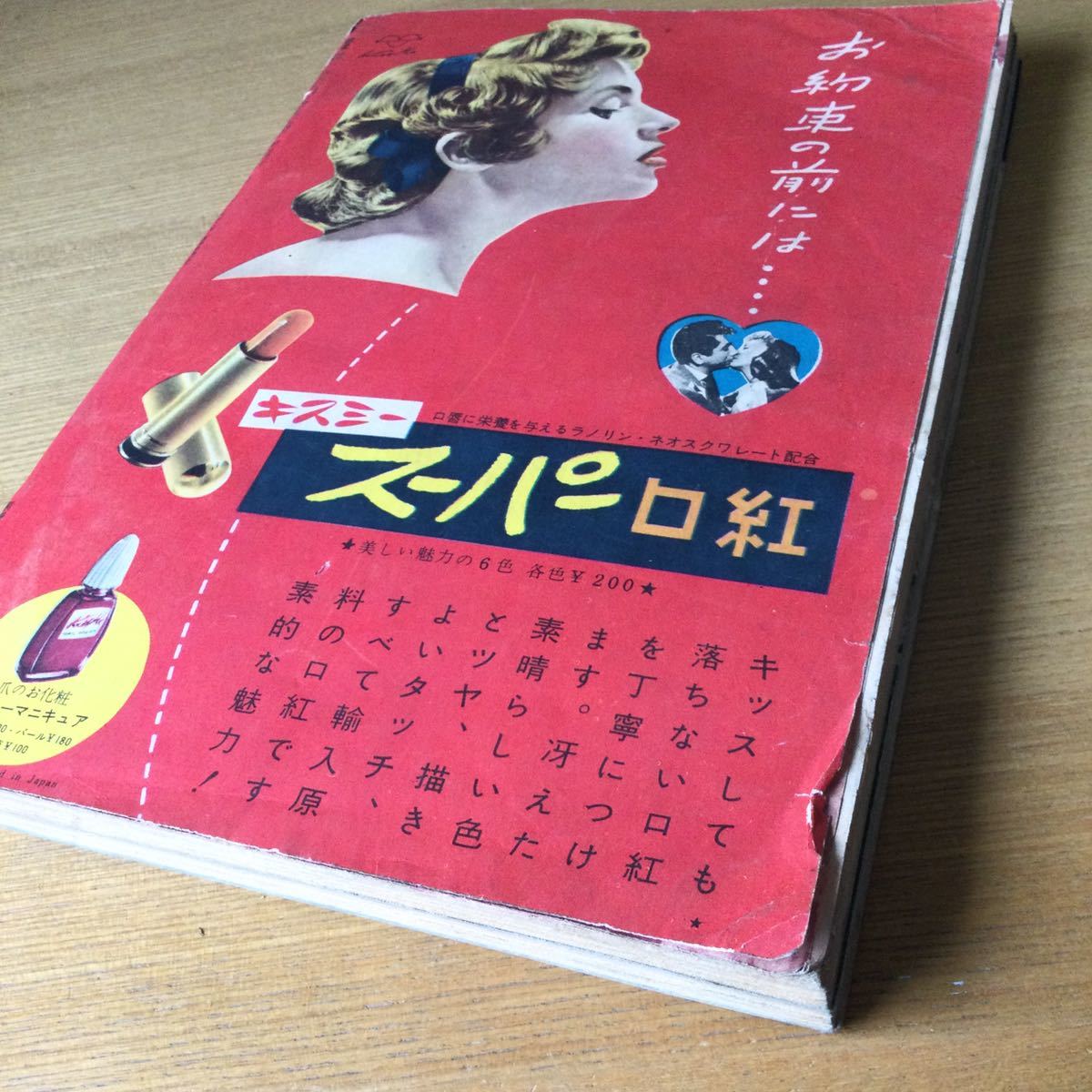 送料無料 明星 昭和32年2月号 雑誌 レトロ 古本_画像10