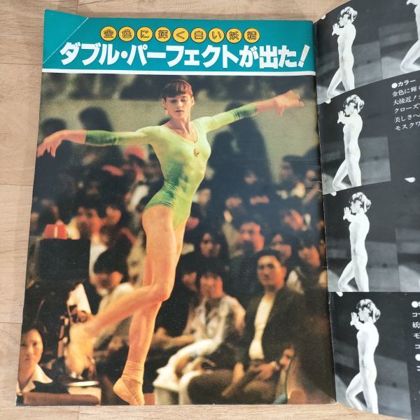 Z10★華麗なる コマネチ Comaneci in Tokyo 79★スマッシュ 7月号増刊★送料160円～_画像6