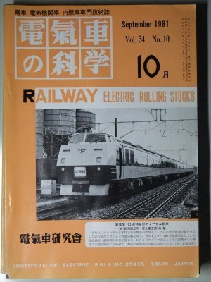 t4a secondhand book [ railroad ] Showa era 56.10 Tohoku on . Shinkansen total .. part ki is 183[ compilation . map car . preparation . flat surface map other ]kmo Uni 143[ form map other ] Ginza line 1500N[ form map push car map 