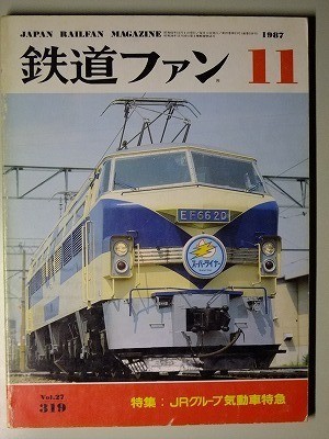 t5b古本【鉄道】昭和62.11 新京成モハ100形物語 ナデ6141号復元 専用線機関車 東北 北海道のスイッチャー[喜多方 広田 二枚橋 野幌 東鹿越_画像2