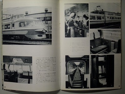 福袋特集 2022 t8古本【鉄道 工業】昭和38 日本車輌製造 小田急