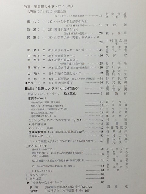 t5b古本【鉄道】昭和40.08 夕張鉄道 身延線ED17 川越線 八高線D51 紀勢西線D60 呉線C62鹿児島本線C61国鉄鋼製電車32系関東鉄道気動車機関車_画像1