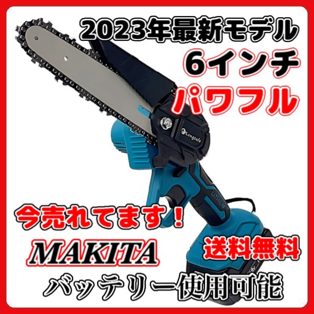 (A) マキタ チェーンソー 6インチ 充電式 Makita 互換 小型 電動のこぎり ミニチェーンソー 18v 14.4v コードレス 剪定 ※本体のみ_画像1