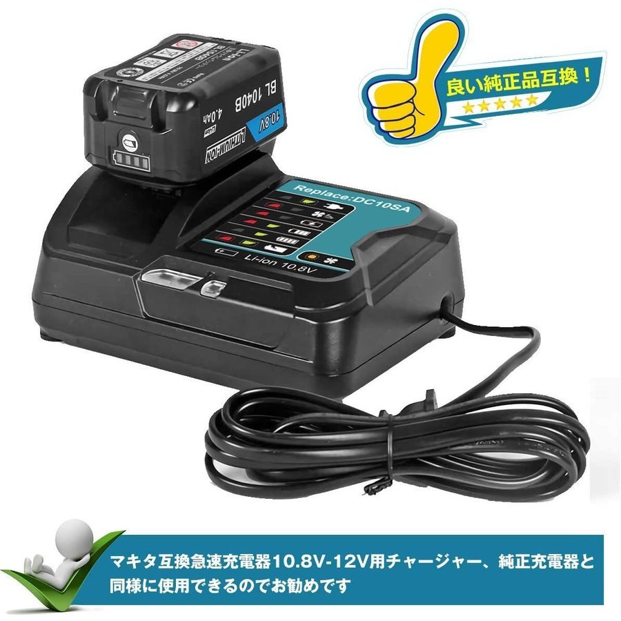 (A) マキタ makita 互換 DC10SA + BL1015 (1個+1台) 充電器 + バッテリー セット BL1040 BL1040B BL1060 DC10WD 等対応 ハイパワー タイプ_画像3