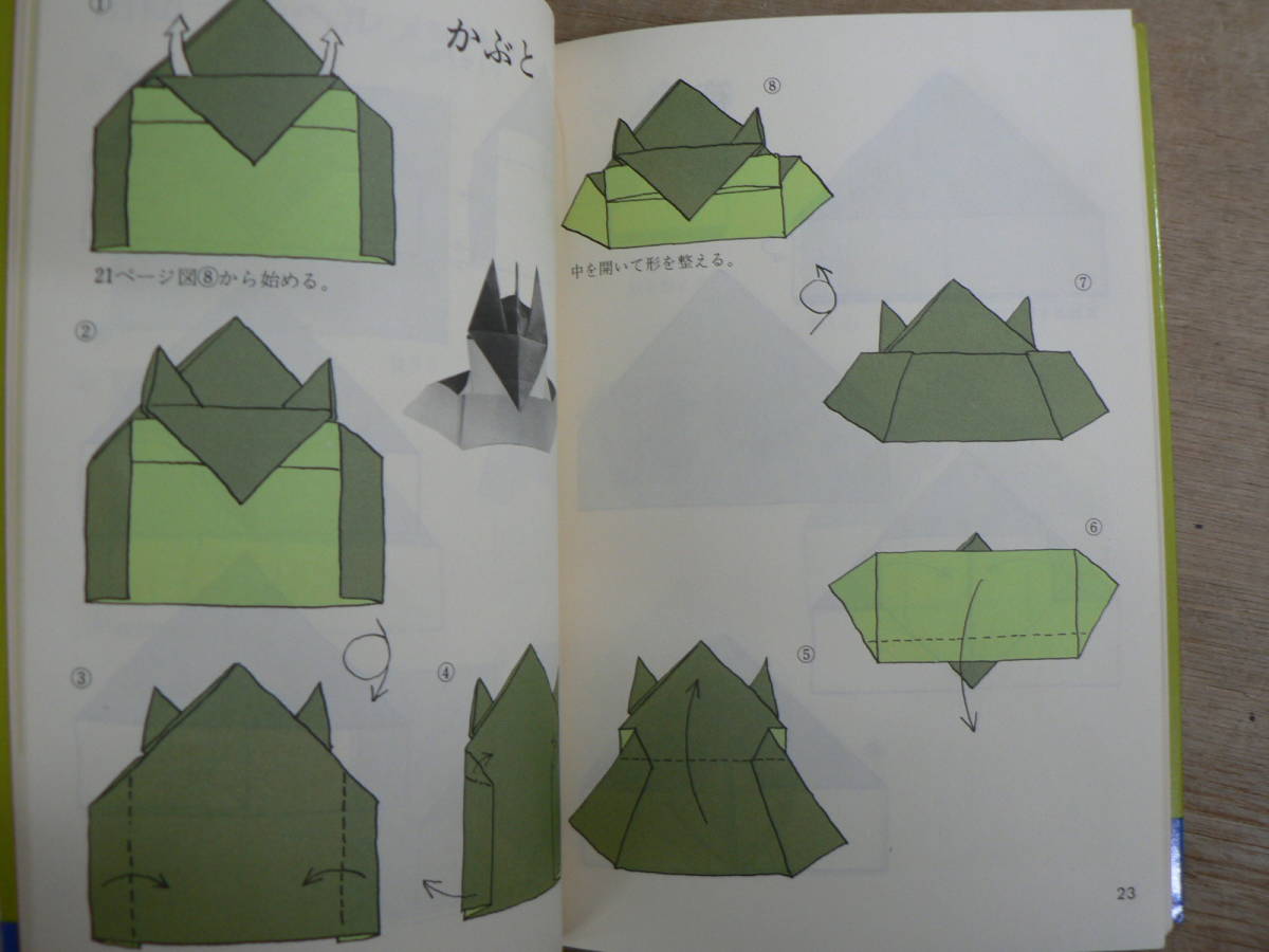  зеленый книги прямоугольный. оригами большой ......1978/... детский рисование и ручное искусство 