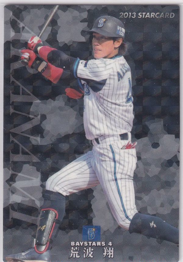  Calbee Professional Baseball card 2013 year S-36. wave sho DeNA insert card Star 