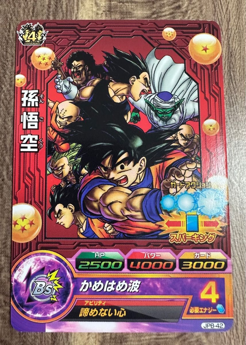 美品 孫悟空 ドラゴンボールヒーローズ スーパー