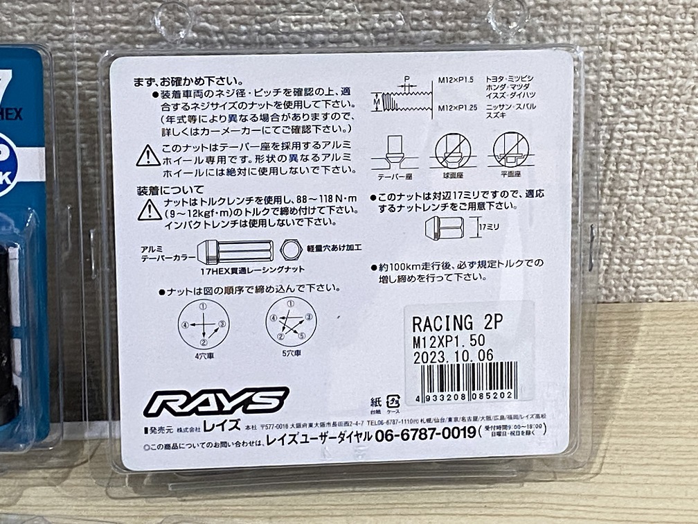 即日発送/ RAYS【L48 17HEX M12XP1.5】2ピースレーシングナット貫通タイプ 16個(4Px4パック)_画像3