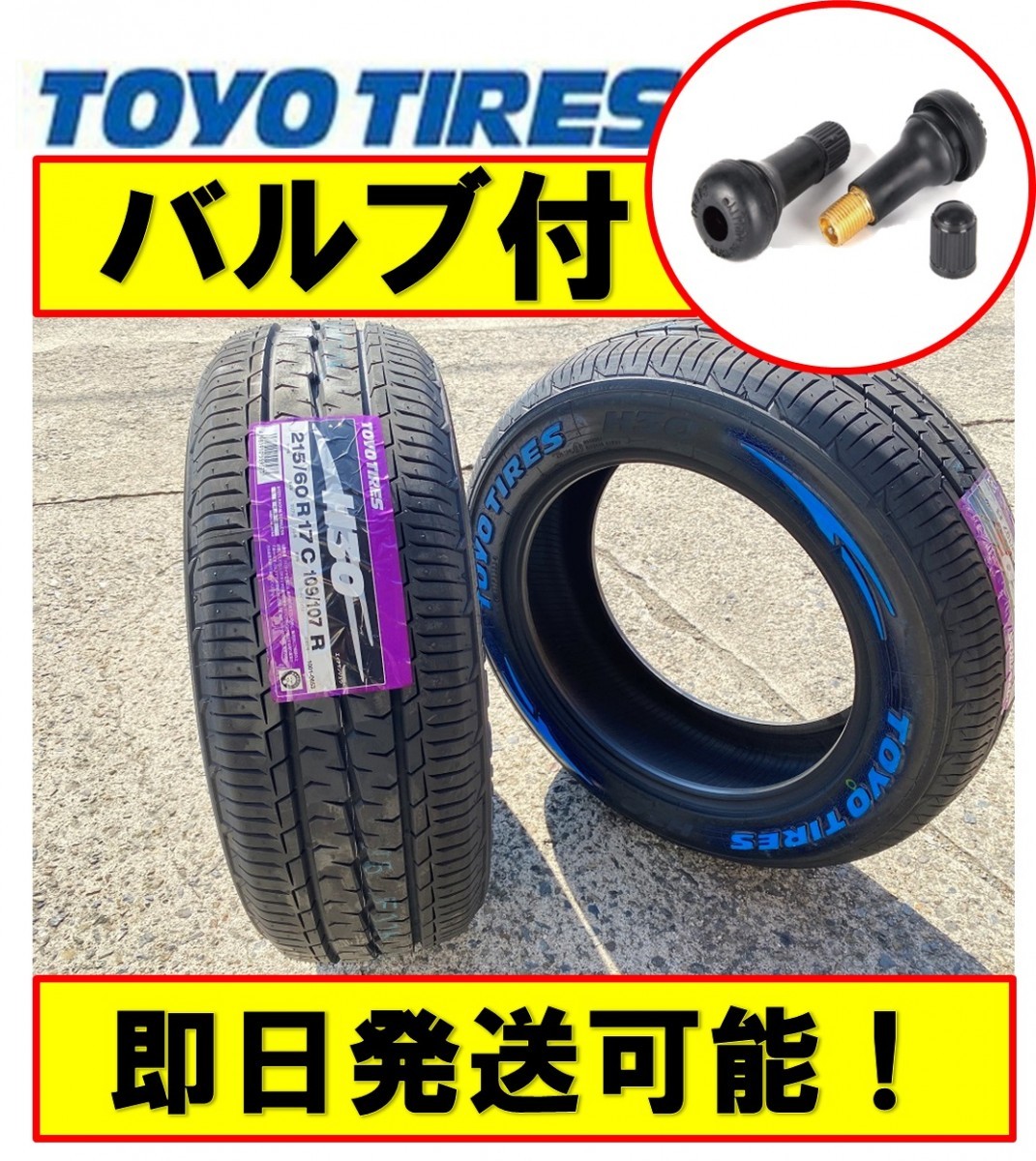 ◎2023年製/即日発送【バルブ付き 215/60R17 109/107R】TOYO H30 ホワイトレター サマータイヤ1本_画像1