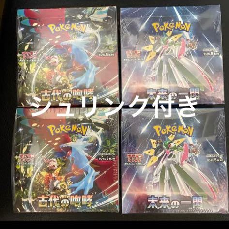 未来の一閃、古代の咆哮 各2BOX シュリンク付き-