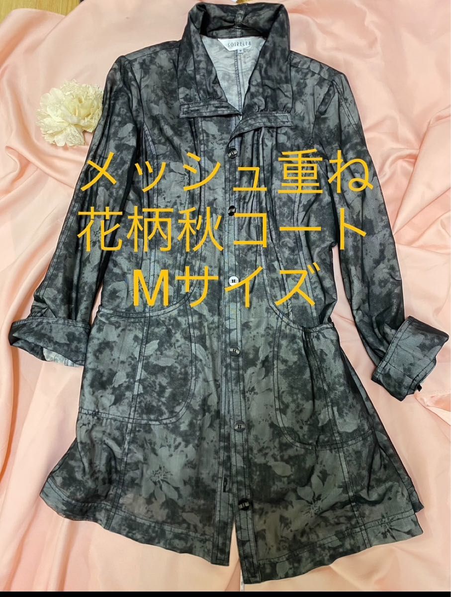 美品　春コート　コート　花柄　ボタニカル柄　ジャケット　春物　春服　シアー　黒　ハーフコート　シャツジャケット　シースルー　M