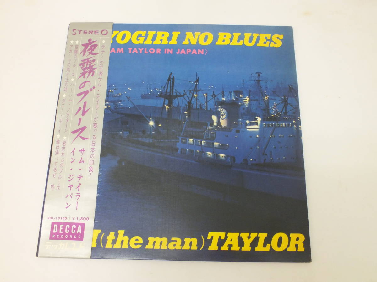 ★ Сэм Тейлор Night Fog Blues в Японии Подержанная пластинка LP( ★ 4491)