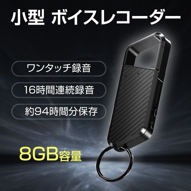 ボイスレコーダー 8GB ICレコーダー 録音 防犯 安全 小型 高音質 16時間連続録音 自動保存 MP3プレーヤー  