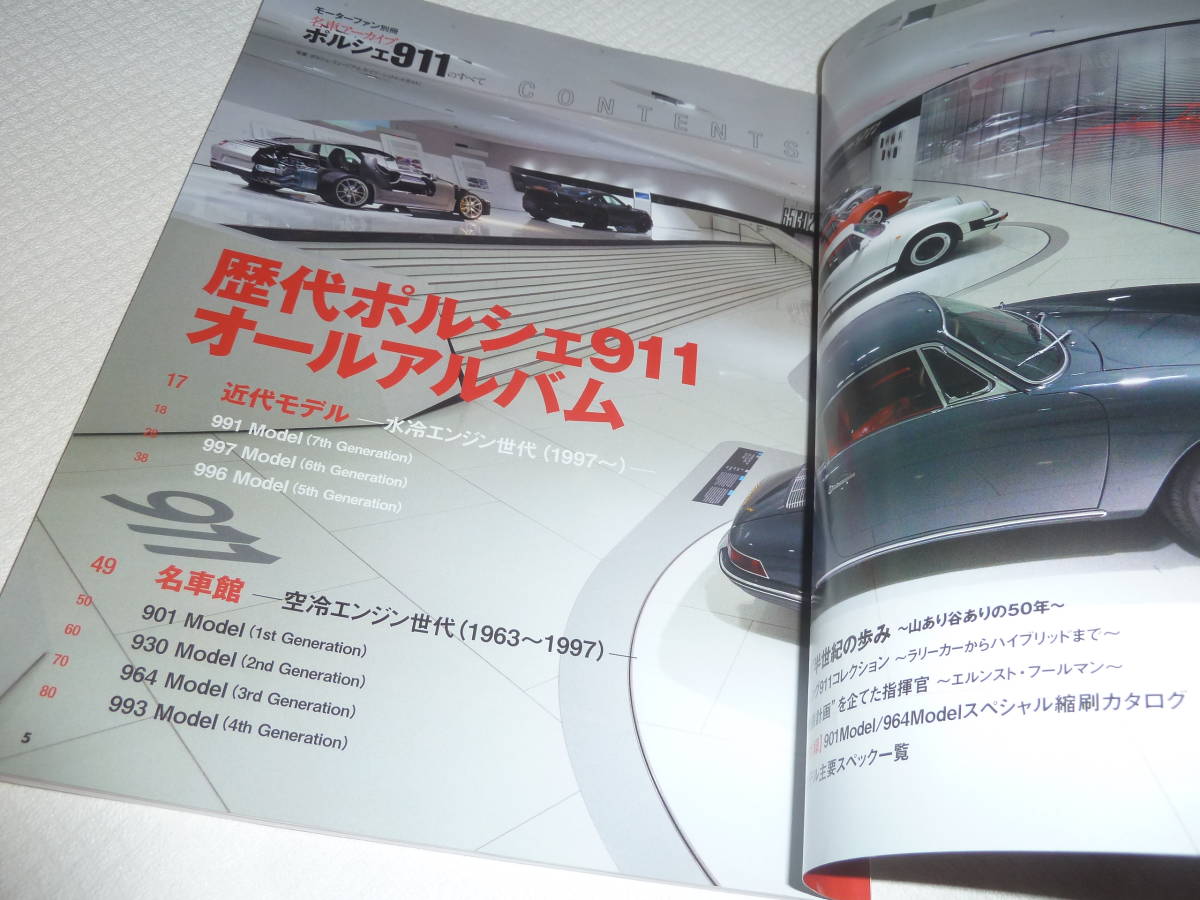 名車アーカイブ ポルシェ911のすべて 完全保存版オールアルバム PORSCHE_画像7