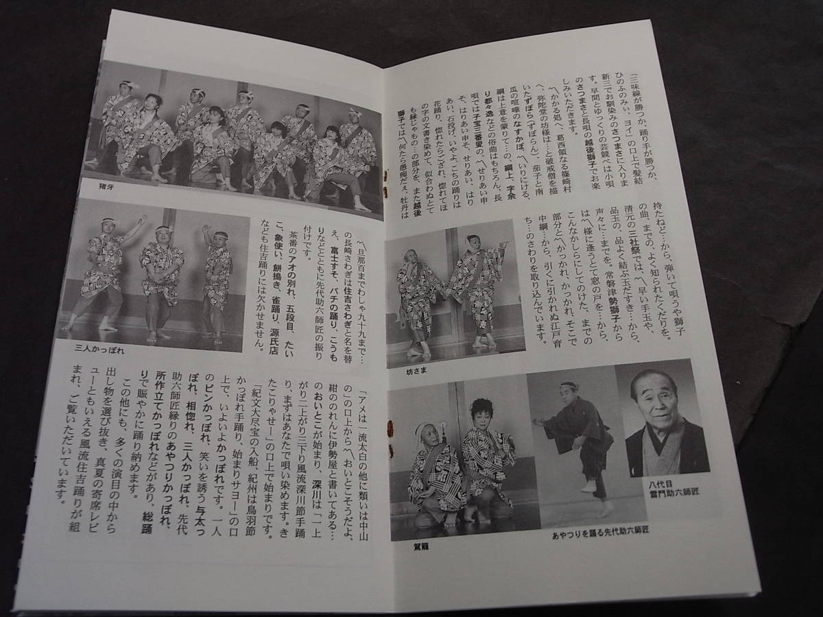 蔵出し・古今亭志ん朝直筆サイン有『寿二十周年 住吉踊り 蔵出し・古今亭志ん朝直筆サイン有『寿二十周年 住吉踊り