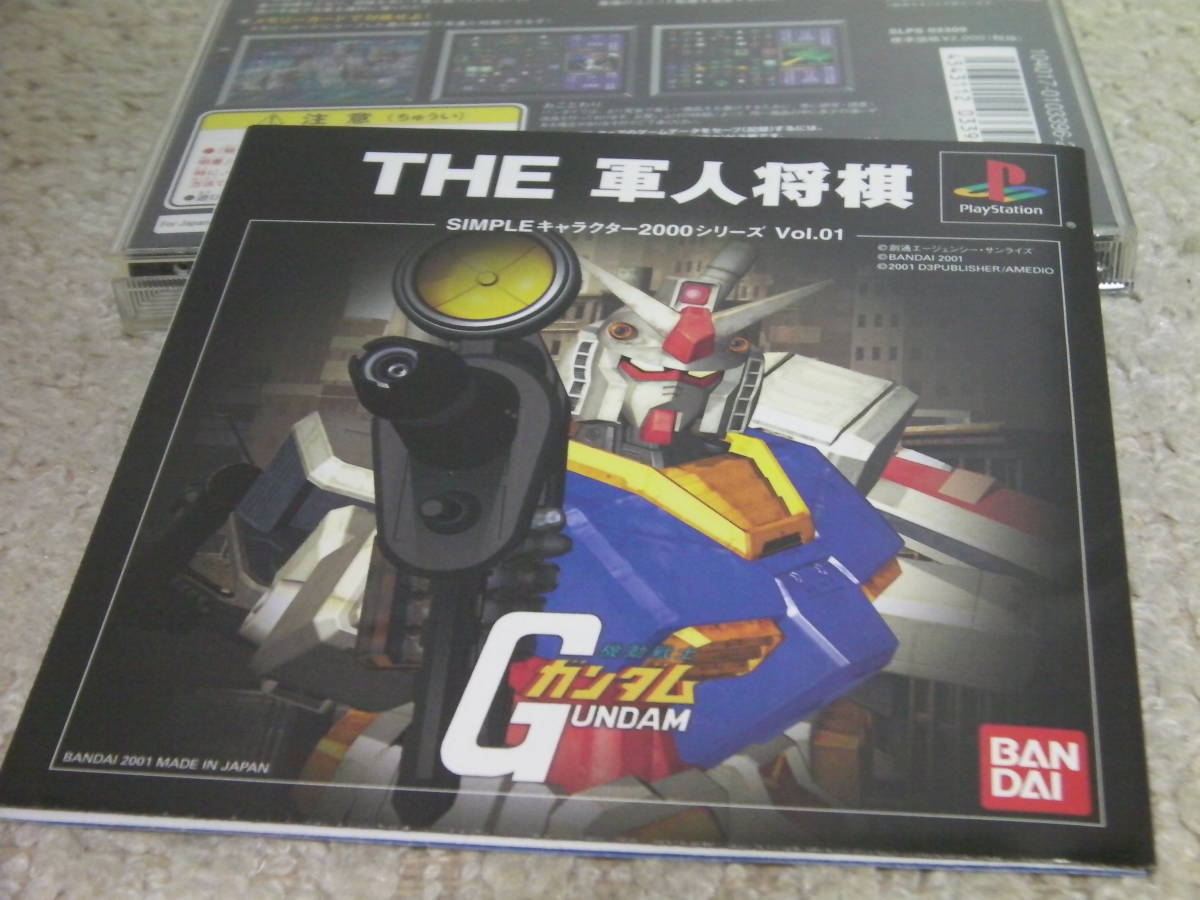 ■■ 即決!! PS 機動戦士ガンダムTHE軍人将棋（帯・ハガキ付き）Mobile Suit Gundam The Gunjin Shougi／プレステ1 PlayStation■■の画像4