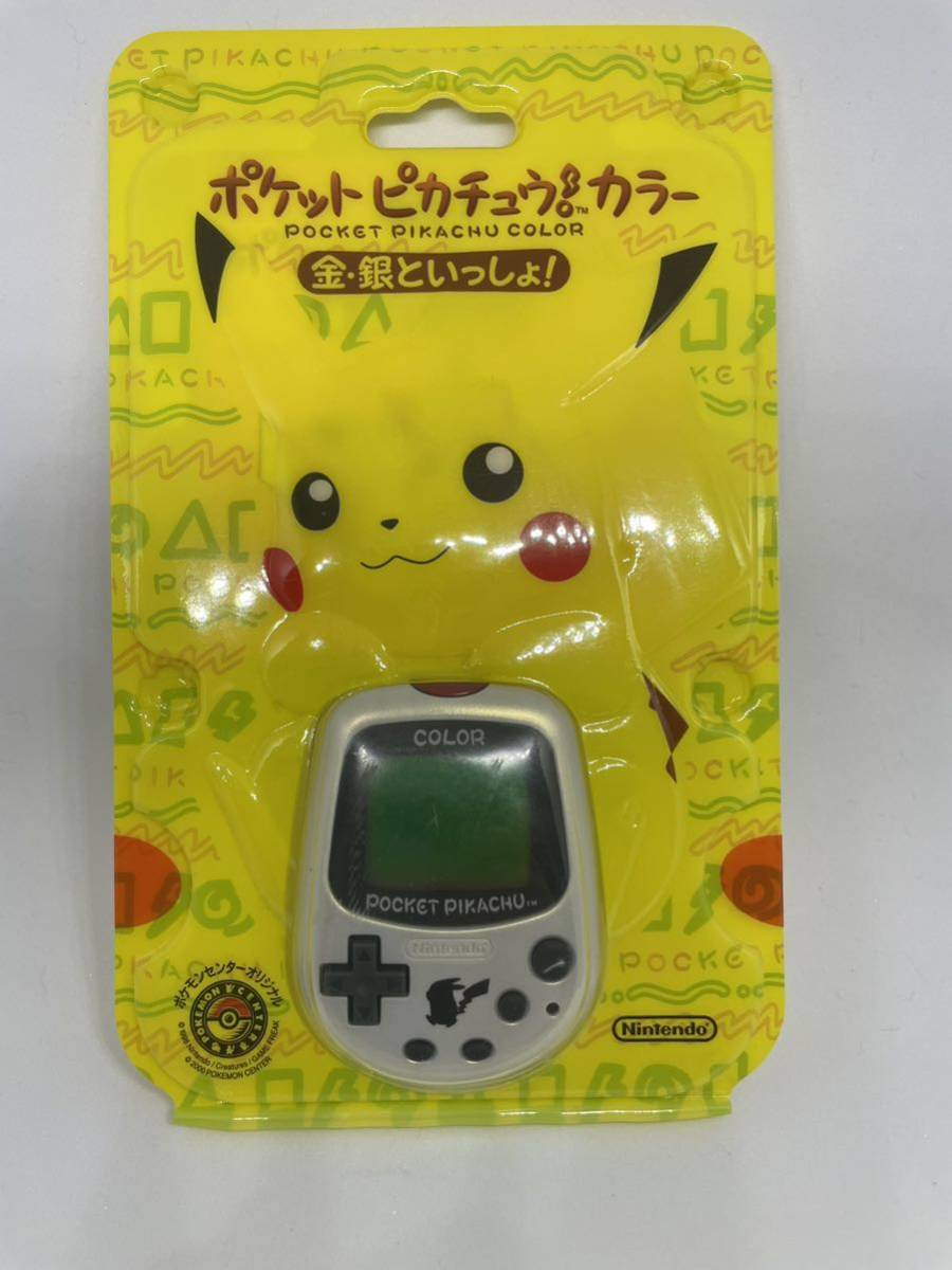 新品未使用　ポケットピカチュウカラー金・銀といっしょ! ポケモンセンターオリジナルカラー