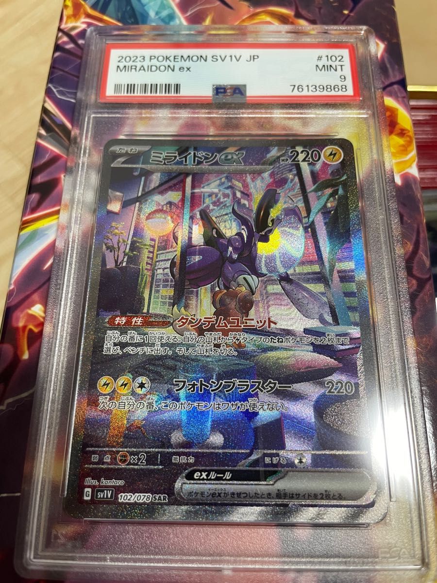 ミライドンSAR psa9 直出し品 ポケモンカード|PayPayフリマ