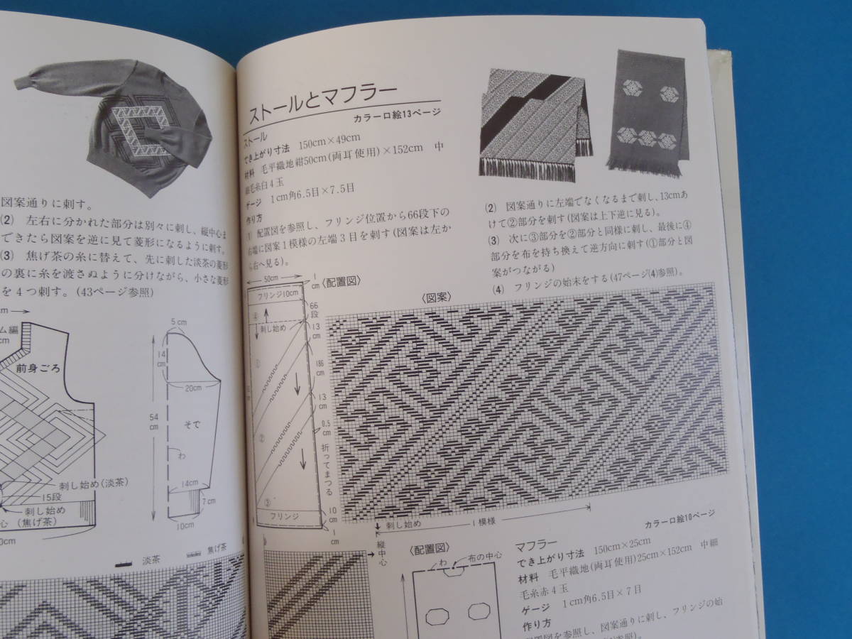 新こぎん刺繍入門 　木村 操 マコー社　/ 刺し子 こぎんの歴史、材料などの基礎知識、刺し方の手順が分かりやすく掲載　needle works_画像9